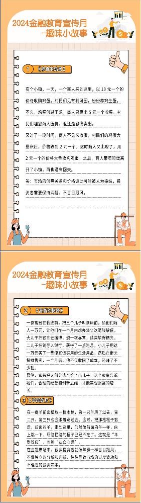 2024金融教育宣传月